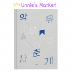 AKMU - puberteet(noorukieas) 1EA