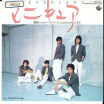 7-tolliline plaat NEVERLAND - Manicure / Don't Change K07S622 KING 1984 Jaapani Pop Kasutatud