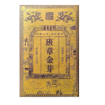 Banzhang Golden Bud Ripe Tea Vana puhtast materjalist reserv Precious Pu'er tee 250g