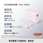 Huawei 100W SuperCharge k&otilde;ik-&uuml;hes laadija