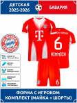 Bayern M&uuml;nchen Kimmich Jalgpallis&auml;rk #6 Meistrite Liiga v&auml;ljaanne Jalgpallis&auml;rgid Treening&uuml;likonna komplekt XXL