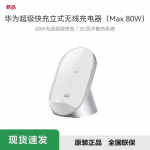 Huawei 80W Max vertikaalne juhtmevaba laadija