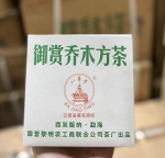 Menghai lupjatee 2006 Royal Appreciation Arbor Square tee Puer Brick Raw 200g