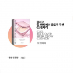 Clio Kill Cover Ampull Padja komplekt 15g+15g Refill SPF50 + / PA +++ #04 Ginger