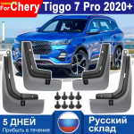 4Pcs/Set Splash Guards For Chery Tiggo 7 Pro  Mud flaps Mudflaps Fender Mudguard Front Rear Car Accessories Parts gray