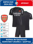 Jalgpallis&auml;rk Arsenal 22 black