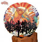 2021 Haiwan Zodiac Bull Raw Puerh toob teile r&otilde;&otilde;mu ja &otilde;nne Sheng Puer tee 400g