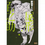 (Inglise keelt ei ole) Golden Kamuy tegelaste remiks Hyakunosuke Ogata manga koomiksiraamat