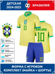 Jalgpallis&auml;rk Ronaldinho Brasiilia #10 XS multi