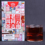 2018 Laotongzhi Ripe Puer Tea Haiwan Shu Pu Erh lahtine tee 100g 100g