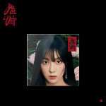 Album RED VELVET &ndash; [CHILL KILL] 3. albumi PLAKAT Irene