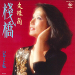 7-tolline plaat MANJULAN - Pier / Jiro ja mina K07S212PROMO KING 1981 Jaapan Pop Kasutatud