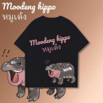 Moo Deng Tiny Baby Hippo Star Tai Armas Pygmy Hippo Unisex Mehed Naiste Laste T-s&auml;rk tr&uuml;kiga l&uuml;hikeste varrukatega &uuml;mara kaelusega S