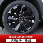 Sobib premium BYD Seal U Sealion 6 DMI EV l&auml;ikivmustale v&auml;lisk&uuml;ljele kaitsev vastupidav kohandatud veljekleebis