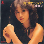 7-tolline plaat JUNKO MIHARA - Massugu Lalaby / Ai tte nanano K07S216 BILL BOX 1981 Jaapan Jaapani pop/rokk Kasutatud