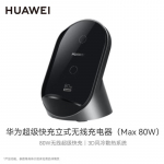 Huawei 80W SuperCharge juhtmevaba laadimisalus
