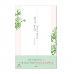 Kui ilm on hea Korea romaan
