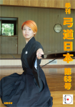 Kyudo V&auml;ljaanne 68 Nippon,