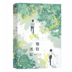Oota mind valguse poole Originaalromaan Vol1 Fang Xue Deng Wo Chen Jingshen Yu Fan Hiina Noorte Campus BL Fiktsiooniraamat 1PC Book
