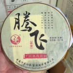 Xiaguan 2014 toorpuerh lendav k&otilde;va kook Sheng Puer tee 357g