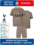Tottenhami kolmas jalgpallis&auml;rk 2023-2024 Meistrite liiga v&auml;ljaanne Jalgpallis&auml;rgid Treening&uuml;likonna komplekt 28