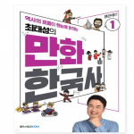 Choi Tae-sungi Korea ajaloo koomiksid Vol. 1 varauusaja Korea raamat