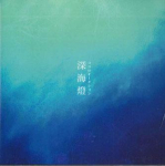 CD KOKORO AUCTION - Fukaumi akari CRRC1005 CLOUD ROVER Jaapan Obi Jaapani Pop/Rock Kasutatud