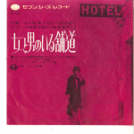 7-tolliline plaat ROGER FRANCE ET SON ORCHESTRE - Vivre Sa Vie / Sinno Me Moro HIT244 SEVEN SEAS 1962 Jaapan Heliribad & Muusikalid Kasutatud