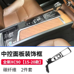 Carbon Fiber Centeri juhtpaneeli sisemus Volvo XC60 S60 V60 V60CC XC90 S90 V90CC jaoks v90cc