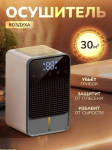 Xiaomi &otilde;hukuivati Dehumidifier hall