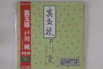 CD JUN TOGAWA - Ura Tamahime (Paberi &uuml;mbris) MHCL713 SONY 2006 Jaapan Obi Jaapani Pop/Rock Kasutatud