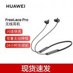 Huawei FreeLace Pro juhtmevabad k&otilde;rvaklapid