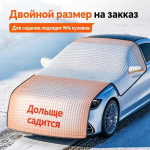 Universaalne autokate Nelja hooaja P&auml;ikesekaitse Lumekindel K&uuml;lmumisvastane Soojusisolatsioon Tuuleklaasi Esimene Kate Sedan