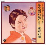 CD MISS COLUMBIA (MISAO MATSUBARA), KE - Miss Colombia (matsubara misao) / N COCA10761 Jaapan ObiJaapani Enka Kasutatud