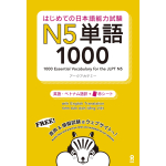 Esimene Jaapani keele oskuse test N5 1000 s&otilde;na Hajimete no Nihongo Nouryoku shiken N5 Tango 1000(Inglise/Vietnami v&auml;ljaanne)