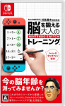 Aju treening t&auml;iskasvanutele Nintendo Switchil Professor Ryuta Kawashima (Tohoku &Uuml;likooli vananemise ja v&auml;hi instituudi) juhendamisel - Arendus,