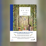 Aeppol teile, kes meenutab metsa-Korea illustratsiooni Esaays raamatut
