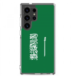 Coque T&eacute;l&eacute;phone &ndash; Samsung &ndash; Galaxy S24 &ndash; Drapeau Arabie Saoudite &ndash; Supp &ndash; Mitmev&auml;rviline