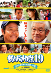 DVD DVD - Tsuribaka Nisshi 19 Tere tulemast! Suzuki Jaapan Filmid ja DVD Kasutatud