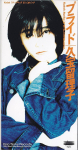 CD RURIKO KUBOH, AKIHIKO MATSUMOTO; KA - Pride ESDB3588 Epic 1995 Jaapan Jaapani Pop/Rock Kasutatud