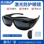 Laser protective goggles200-2000nm Laser Welding Glasses Beauty Photon Skin Rejuvenation Laser Protective Glasses 200-2000nm(TC-YJ-029/2902