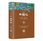 Hiina klassikalised romaanid Teekond l&auml;&auml;nde Veevoolu Serv Kolme Kuningriigi romantika Punase Korteri unen&auml;gu T&auml;ielikult kommenteeritud Journey to the West