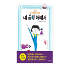 Kuidas l&auml;heb Korea lasteraamat My Body, Body Power laadimisjaam?
