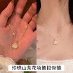 Xiaohongshu sama esimene armastus kameelia lille kaelakee naiste retro p&auml;rl rangluukett ni&scaron;i ehted k&otilde;rge v&auml;&auml;rtusega aksessuaarid