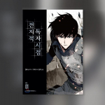 K&otilde;ikteadja lugeja Korea Webtoon 1-8 Action Fantaasia koomiksiraamat 1