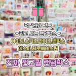 Ive, Espa, Enmix, Rise, Skiz, Zero Base One, Juhuslik karp, Idol, Suur hea, Domusong, Fotokaart