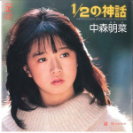 7-tolline plaat AKINA NAKAMORI - 1/2 No Shinwa / Nukumori L1660 REPRISE 1983 Jaapan Jaapani Pop/Rock Kasutatud