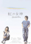 DVD NAOTO KUMAZAWA, HAYATO ICHIHARA, JU - Rainbow Song ASBY3748 Jaapani Filmid & DVD Kasutatud