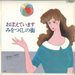 7-tolliline plaat BONNY JACKS - I Remember / The City of Miotsukush KV3023PROMO VICTOR Jaapan Pop Kasutatud