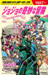 Kuidas reisida maailma JOJO JoJo kummaline seiklus